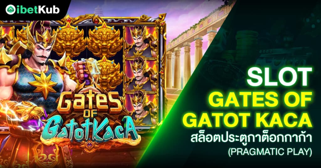 Slot Gates Of Gatot Kaca สล็อตประตูกาต็อกกาก้า (Pragmatic Play)