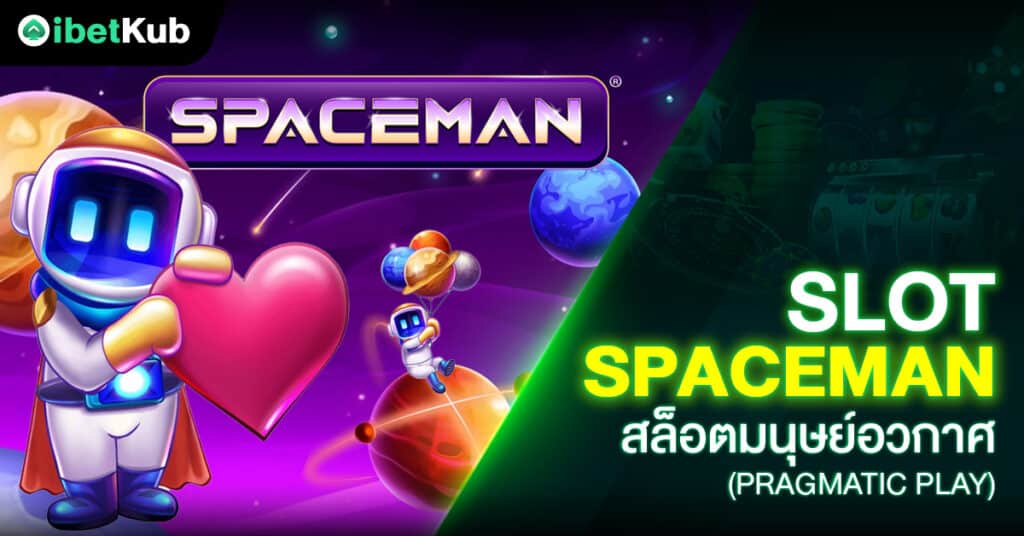 Slot Spaceman สล็อตมนุษย์อวกาศ (Pragmatic Play)