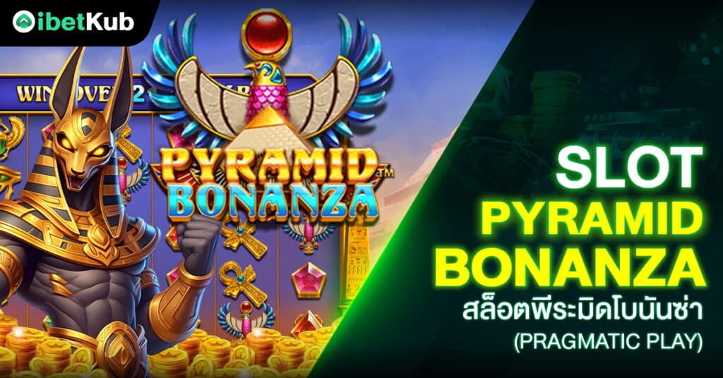 Slot Pyramid Bonanza สล็อตพีระมิดโบนันซ่า (Pragmatic Play)