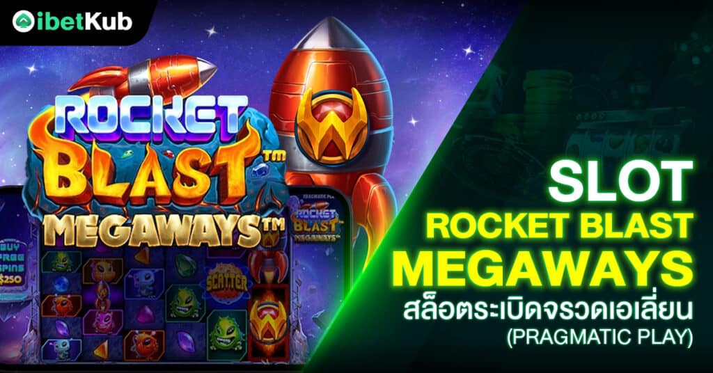 Slot Rocket Blast Megaways สล็อตระเบิดจรวดเอเลี่ยน (Pragmatic Play)