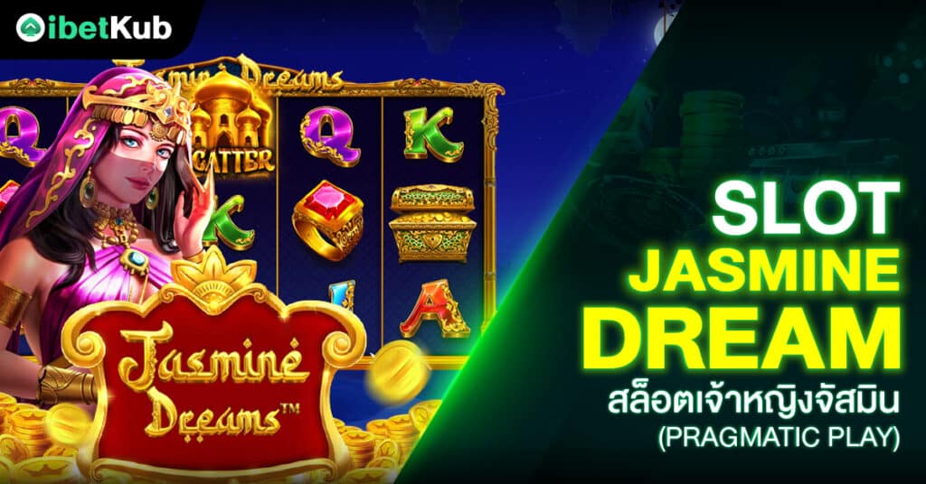 Slot Jasmine Dream สล็อตเจ้าหญิงจัสมิน (Pragmatic Play)