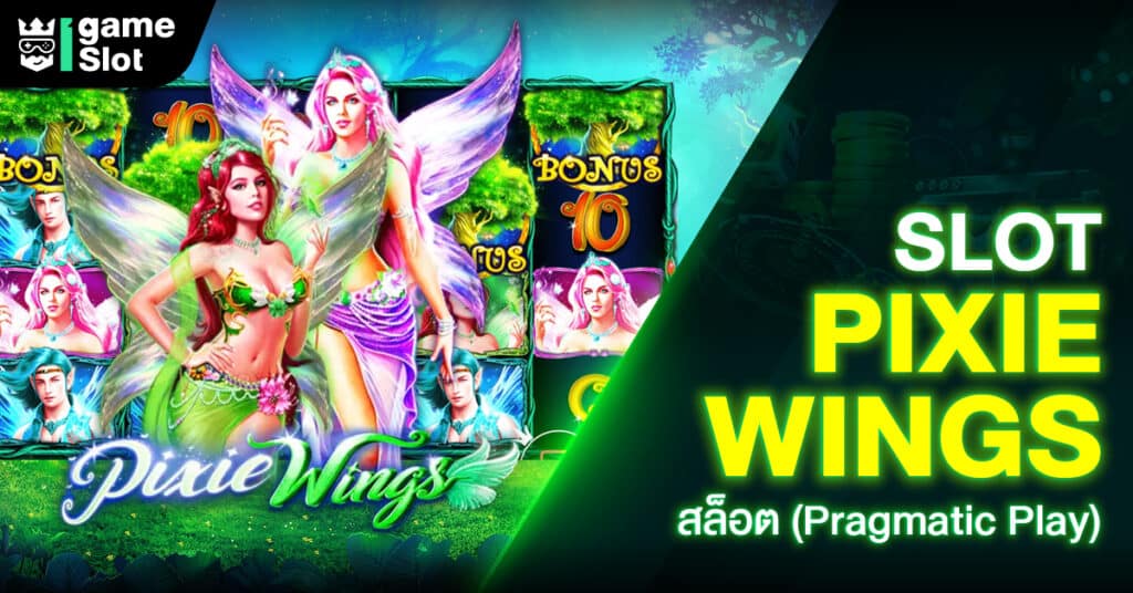 Slot Pixie Wingsสล็อต (Pragmatic Play)